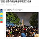 http://www.haengju.co.kr/data/editor/2311/thumb-92aea8c41e02fb7e6f7683afa3427d86_1698979228_0666_80x80.png